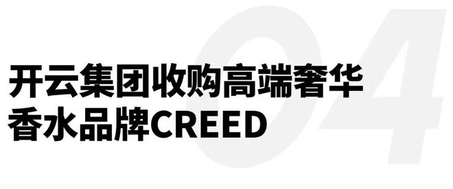 藤原浩打制闪电哈密瓜高端香水CREED被开云收购｜直男DailyOB视讯(图3)