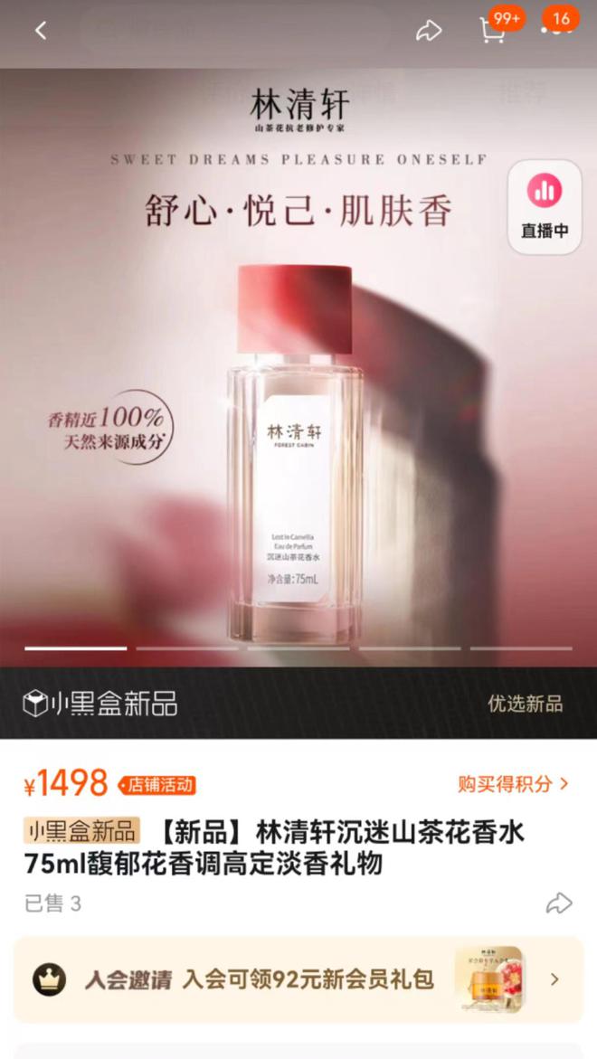 OB视讯75ml卖1702元“山茶花”香水不含山茶花林清轩高定引热议(图2)