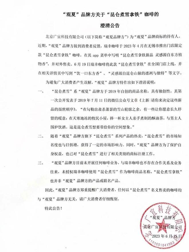 双方粉丝吵翻了！瑞OB视讯幸99元“昆仑煮雪”拿铁如何就获咎到卖498元的观夏香水？(图2)