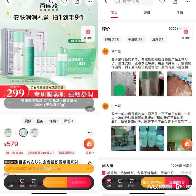 OB视讯GUCCI香水、RE调香室、百雀羚等过分包装！企业回应了(图7)