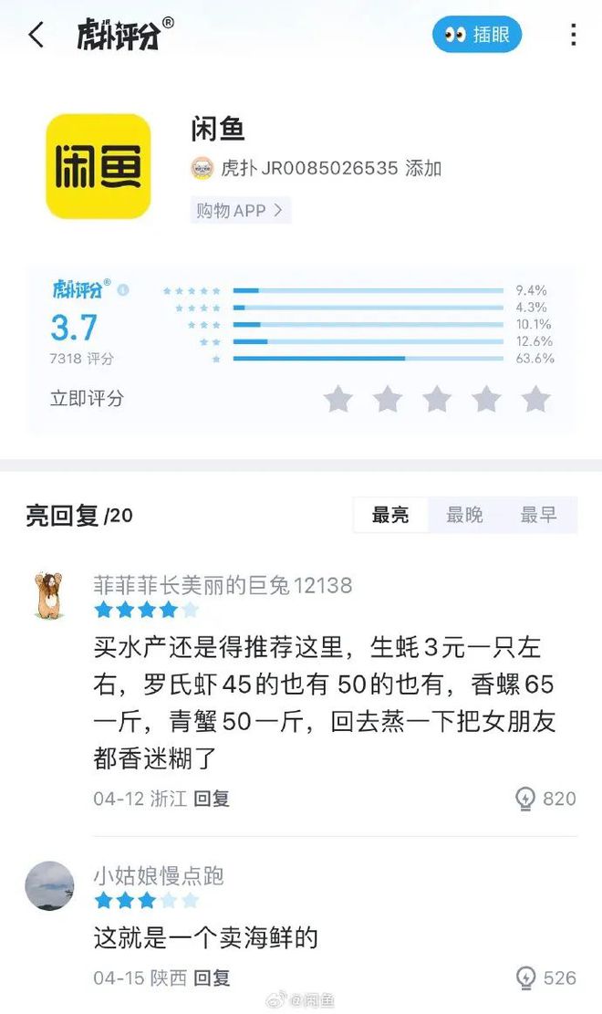 OB视讯出海鲜香水、换海鲜头像网友：倡议“闲鱼”更名“癫鱼”(图13)