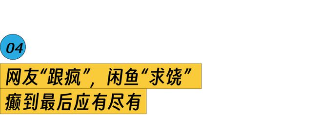 OB视讯出海鲜香水、换海鲜头像网友：倡议“闲鱼”更名“癫鱼”(图12)