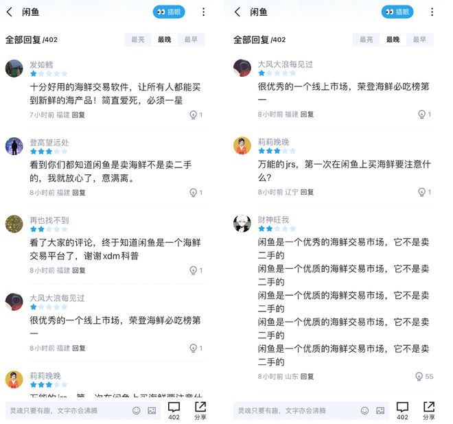 OB视讯出海鲜香水、换海鲜头像网友：倡议“闲鱼”更名“癫鱼”(图15)