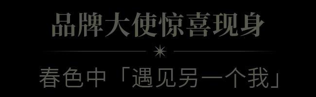 结果比及TA！正在「宝格丽大吉岭茶香水限时店」“不期而遇另一个我”！OB视讯(图13)